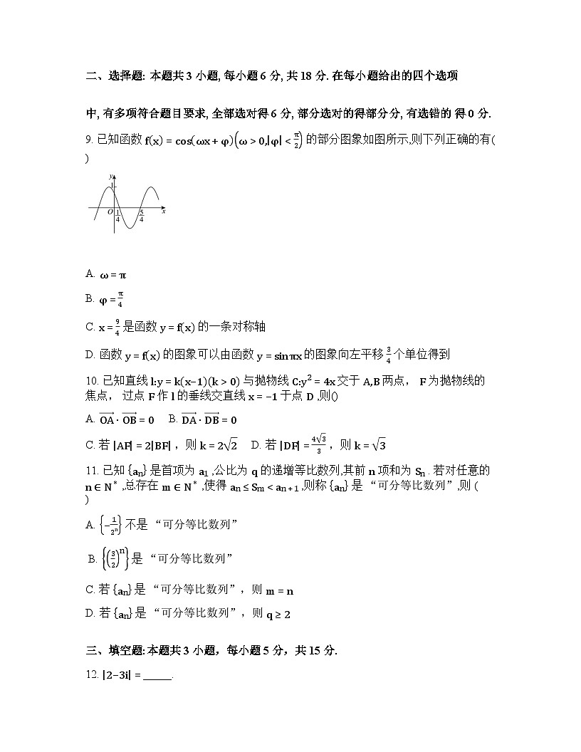 湖北襄阳市第四中学2026届高三下学期数学综合测试含答案第2页