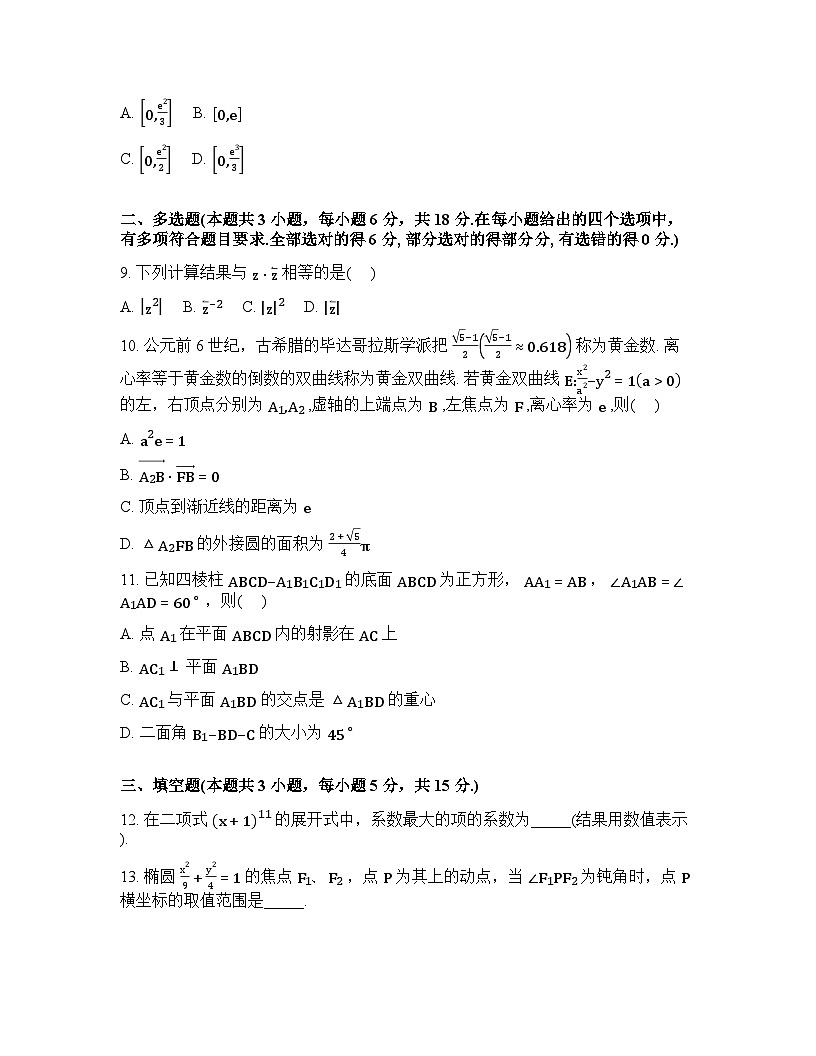 安徽省合肥市第八中学2025-2026学年高三下学期数学统一作业1含答案第2页