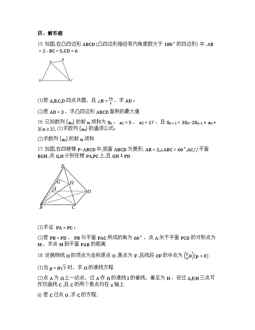 吉林省吉林市吉化第一高级中学校2026届高三下学期阶段性检测数学试题含答案第3页