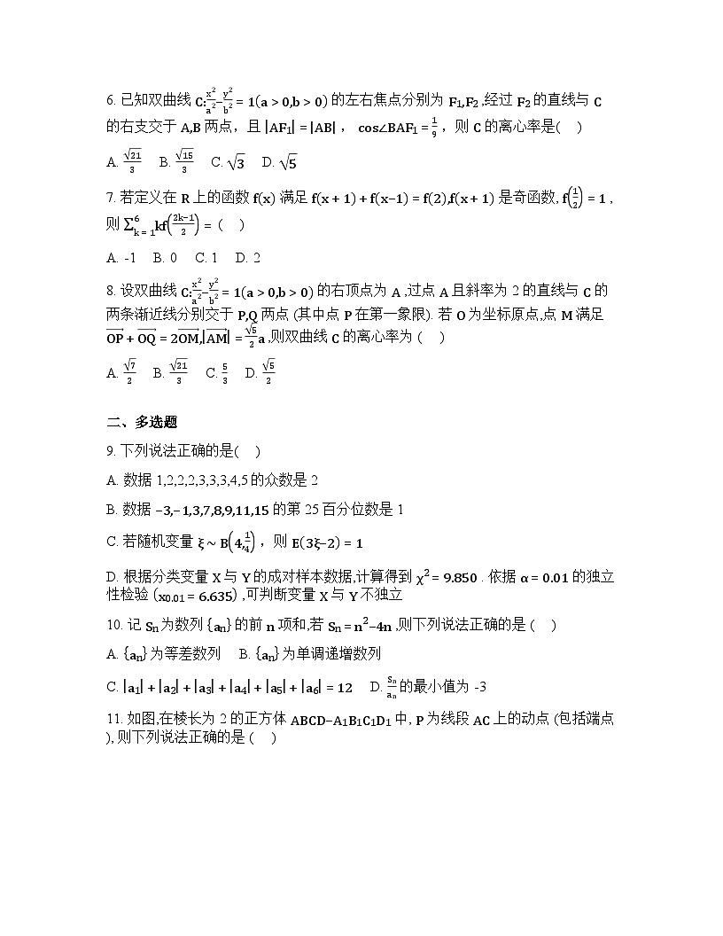 吉林松花江中学2026届高三下学期阶段性检测数学试题含答案第2页