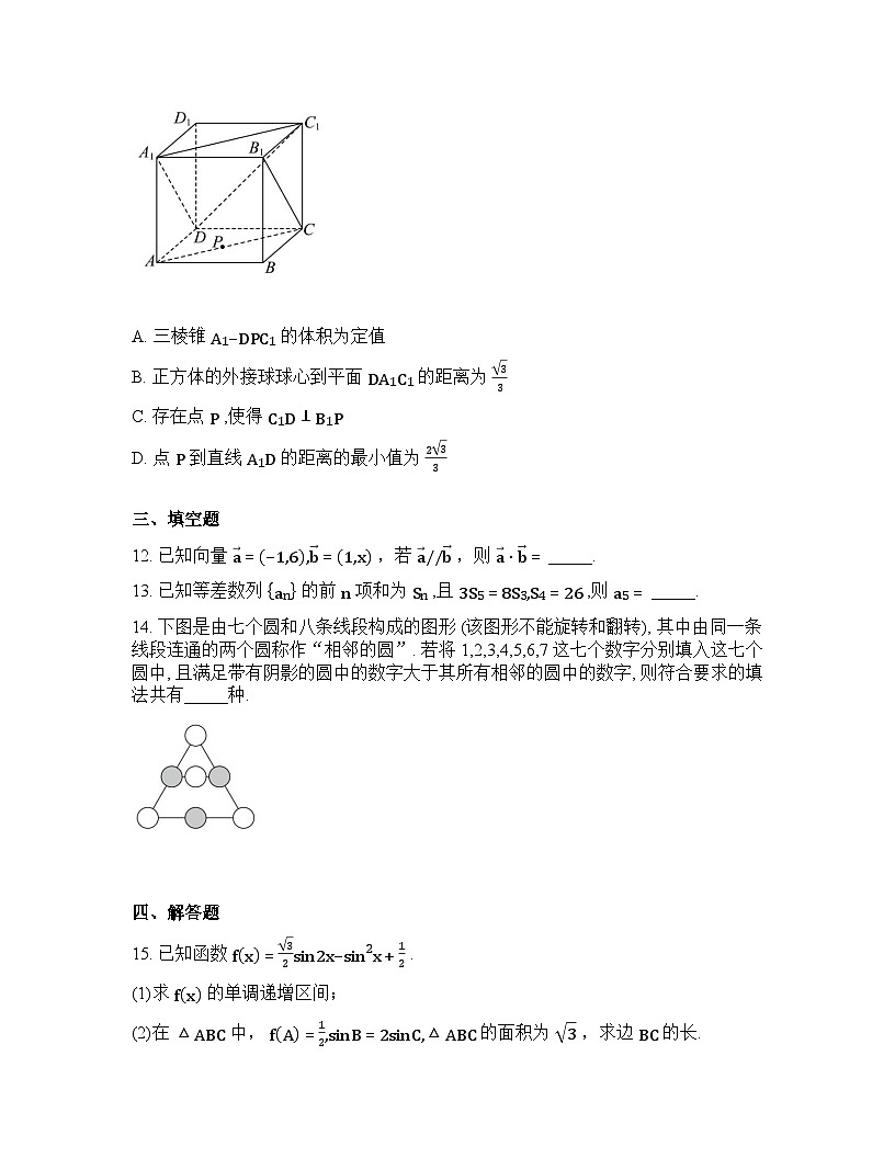 吉林松花江中学2026届高三下学期阶段性检测数学试题含答案第3页