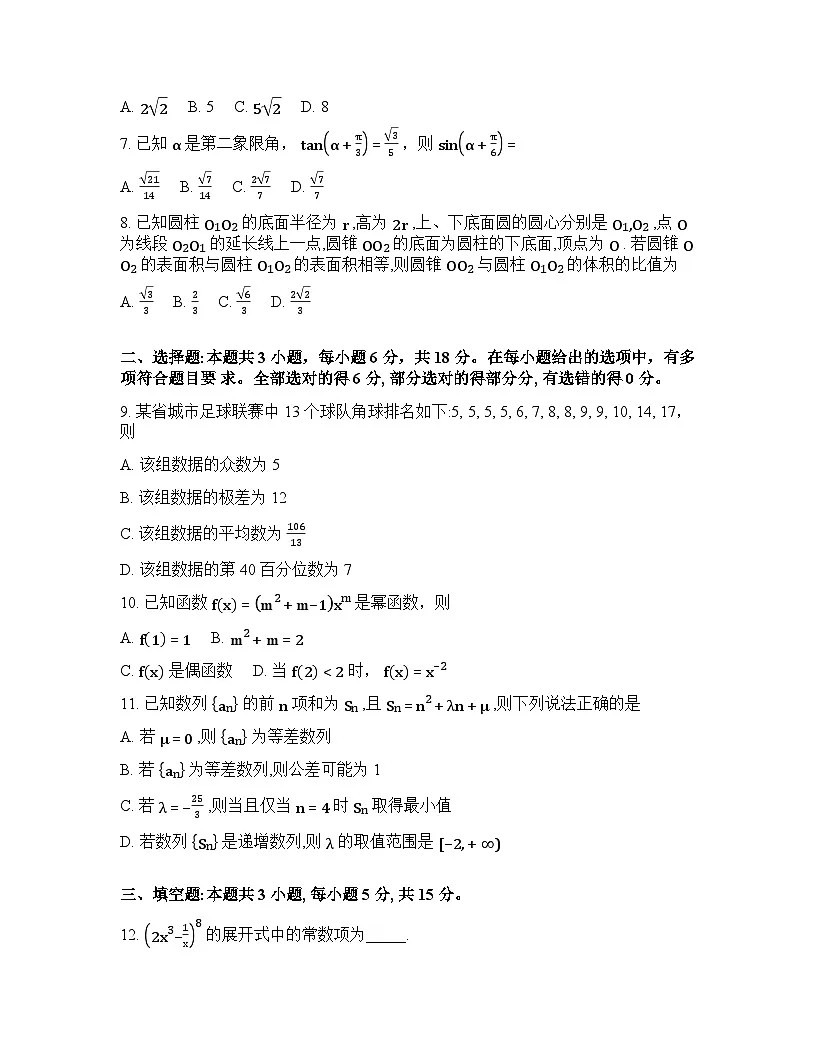 2025-2026学年下学期青海西宁高三数学3月一模试卷含答案第2页