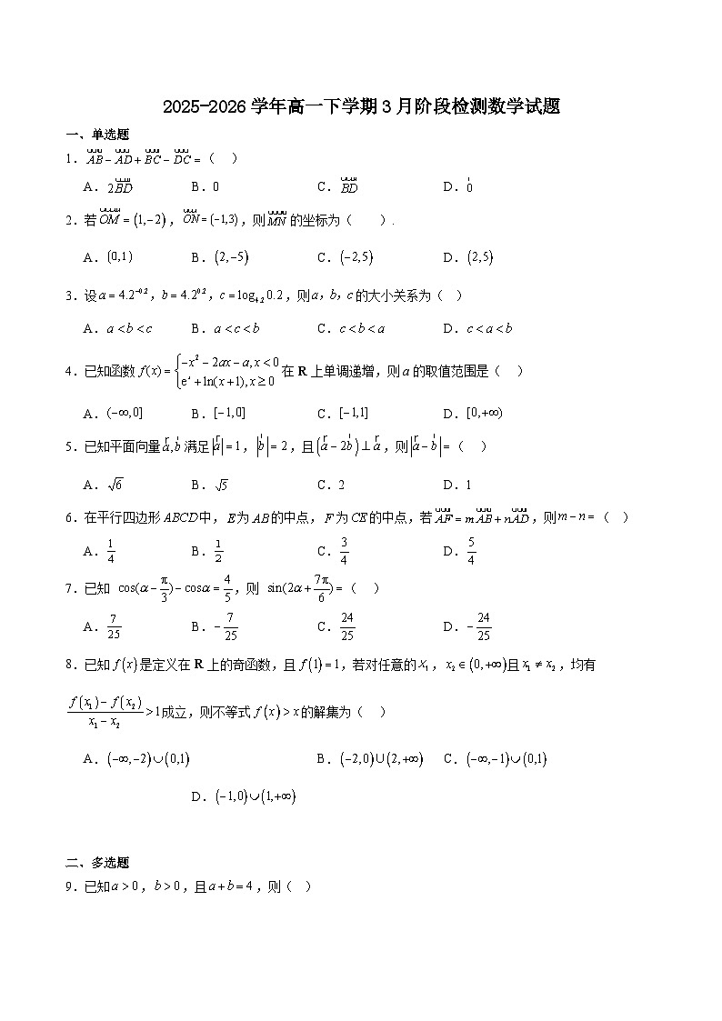 湖北省顶级名校2025-2026学年高一下学期3月月考试题 数学（含解析）第1页