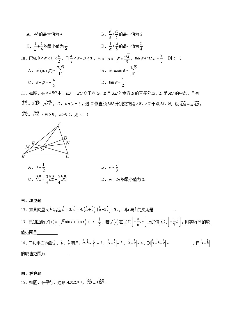 湖北省顶级名校2025-2026学年高一下学期3月月考试题 数学（含解析）第2页
