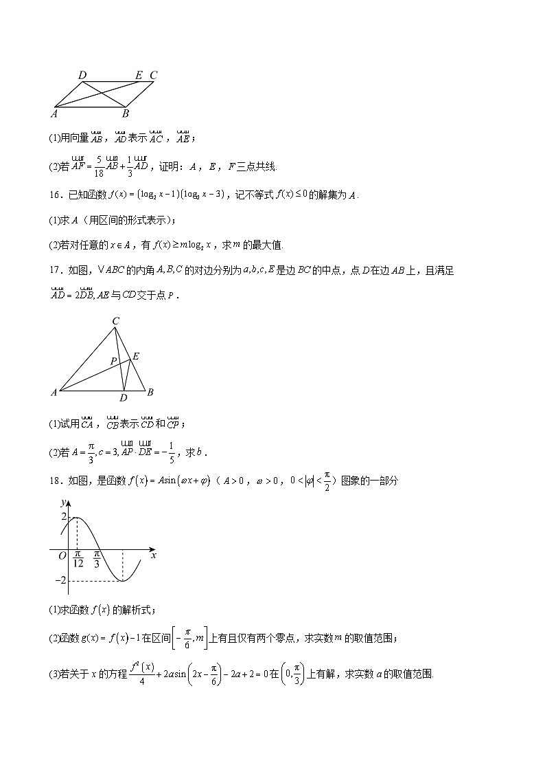 湖北省顶级名校2025-2026学年高一下学期3月月考试题 数学（含解析）第3页