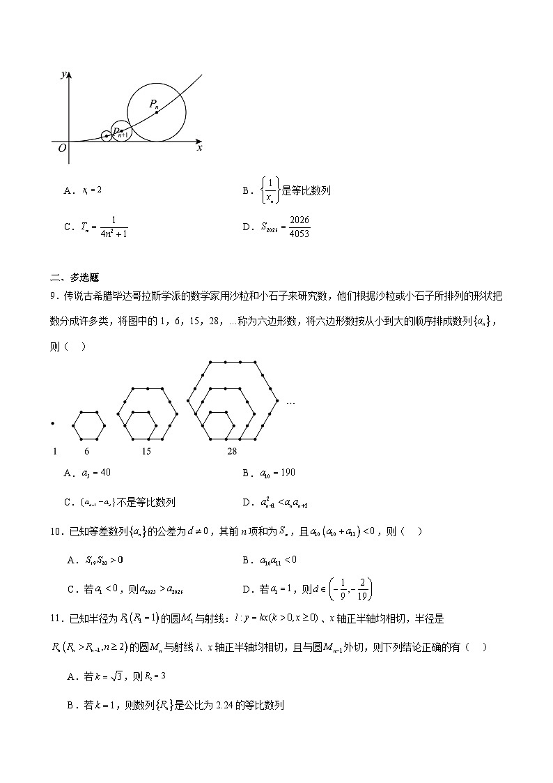 陕西省渭南市部分重点高中2025-2026学年高二下学期3月阶段性检测（一）数学（含解析）第2页