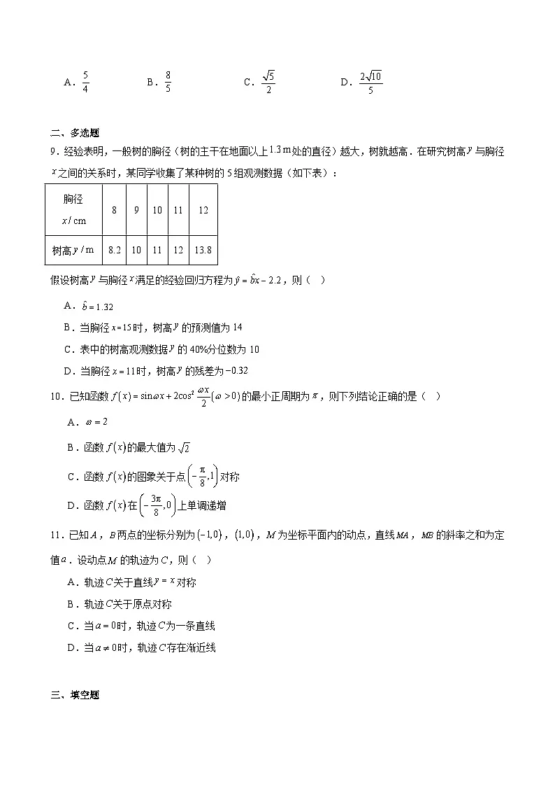 辽宁省沈阳市第一二〇中学2026届高三下学期第七次质量监测 数学试卷（含解析）第2页