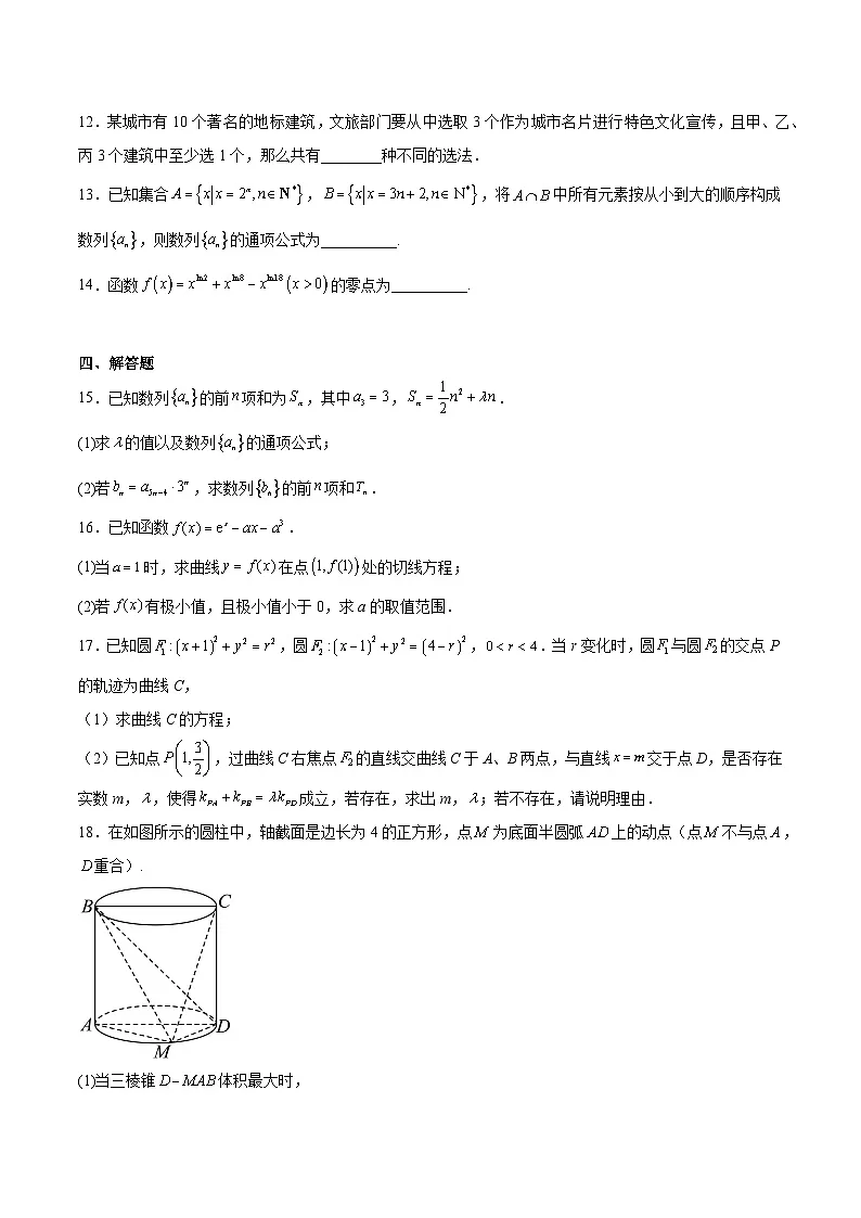 辽宁省沈阳市第一二〇中学2026届高三下学期第七次质量监测 数学试卷（含解析）第3页