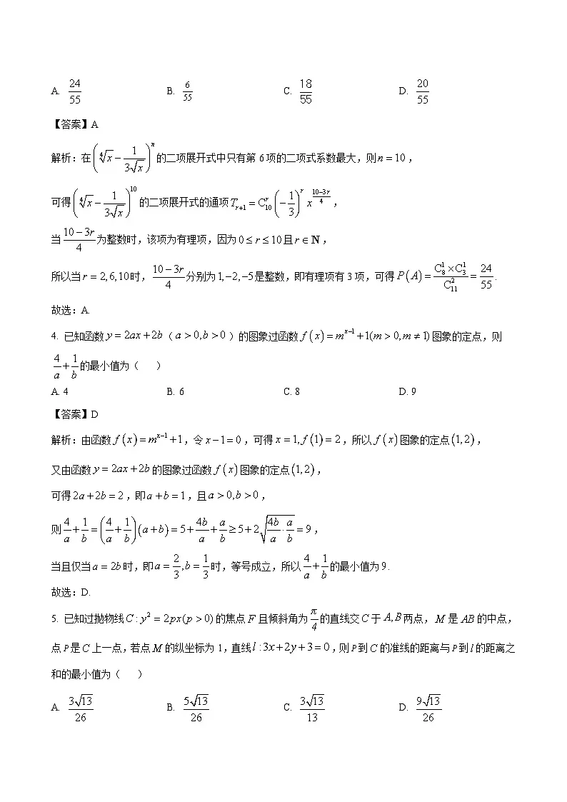 四川省字节精准教育联盟2026届高三下学期第二次模拟考试 数学试卷（含解析）第2页