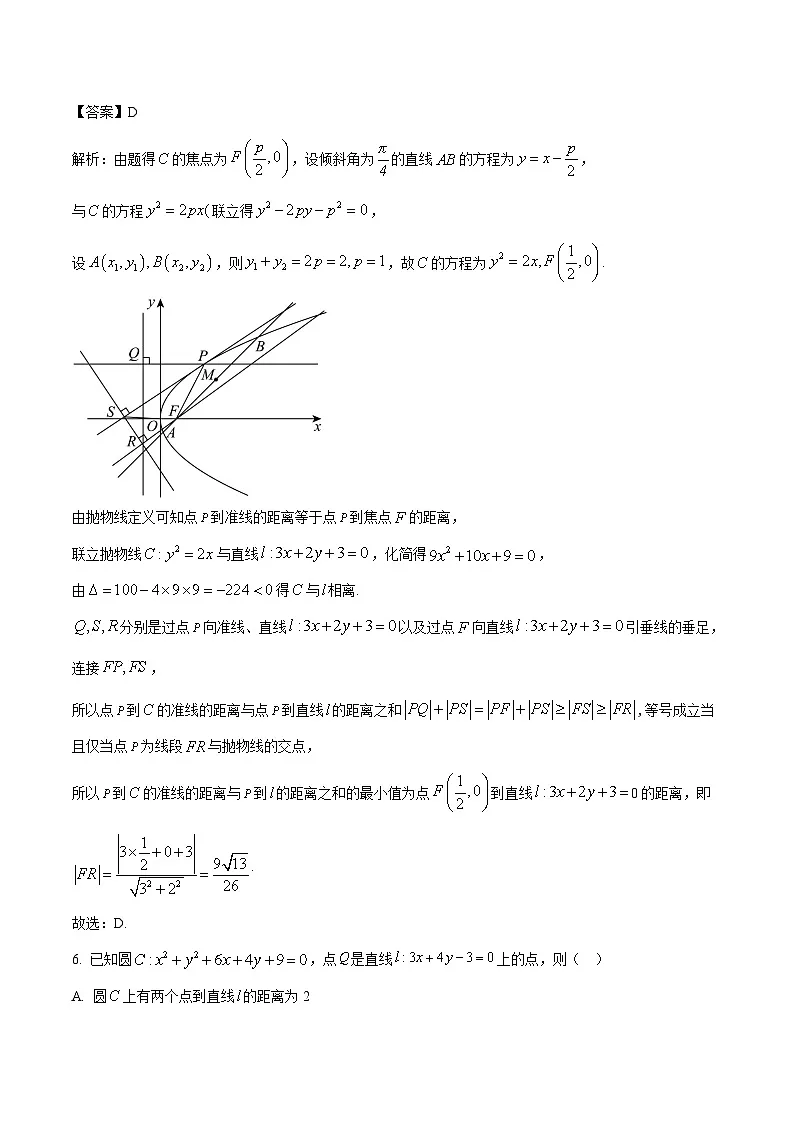 四川省字节精准教育联盟2026届高三下学期第二次模拟考试 数学试卷（含解析）第3页