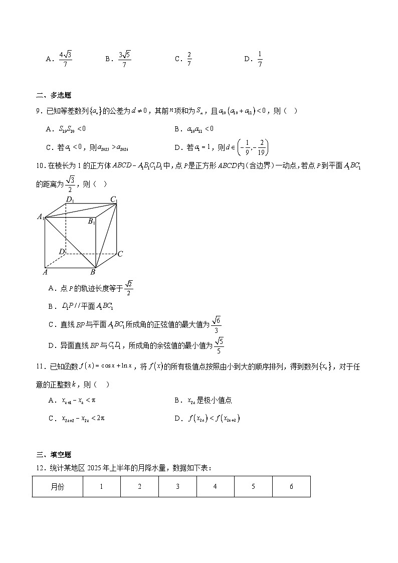 安徽省安庆市2026届高三下学期第二次模拟考试 数学试卷（含解析）第2页