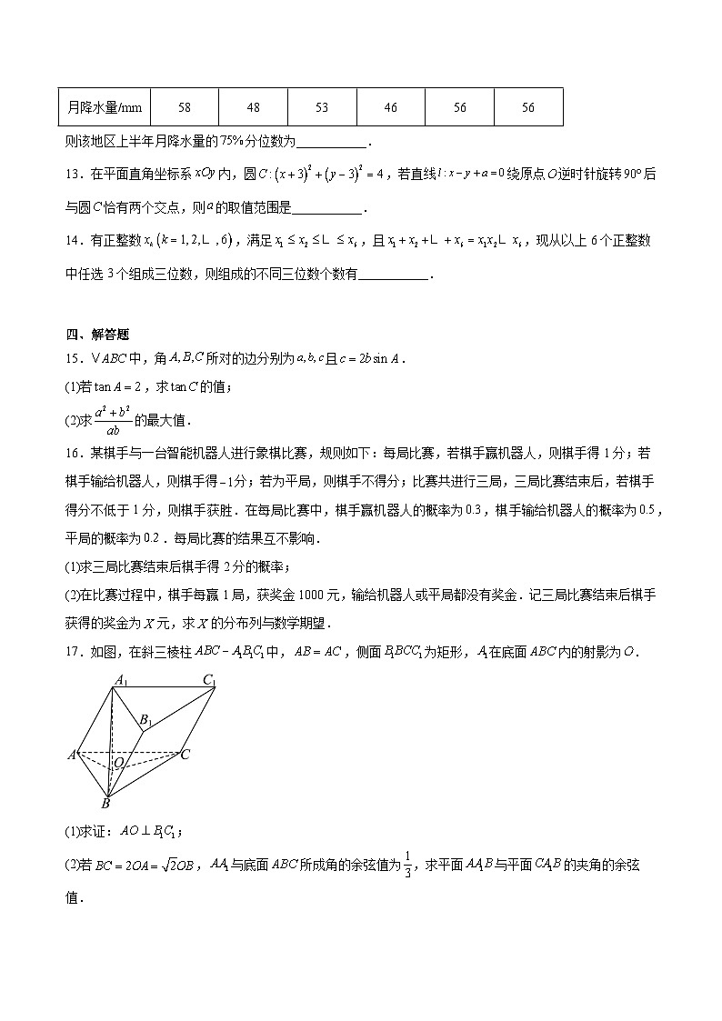 安徽省安庆市2026届高三下学期第二次模拟考试 数学试卷（含解析）第3页