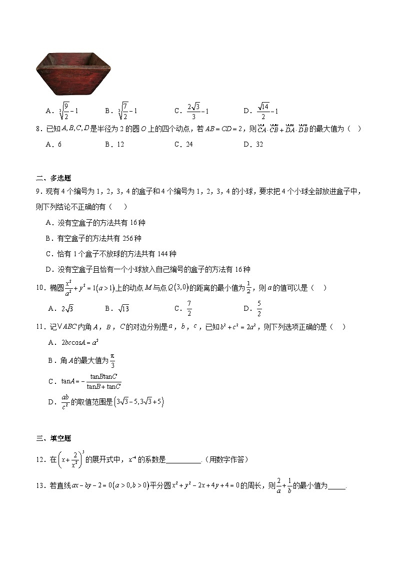 山西大学附属中学2026届高三下学期3月模块诊断 数学试卷（含解析）第2页