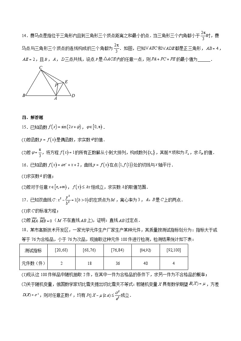山西大学附属中学2026届高三下学期3月模块诊断 数学试卷（含解析）第3页