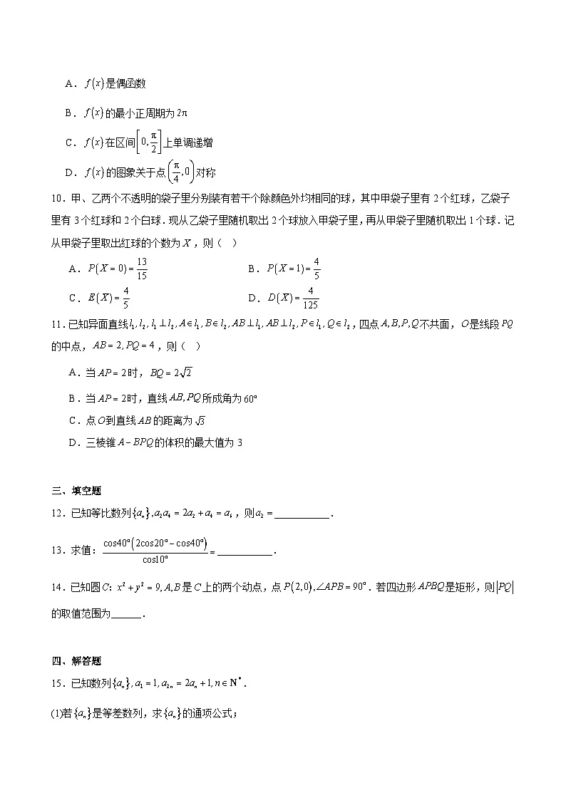 江苏省苏锡常镇四市2026届高三下学期3月教学情况调研（一） 数学试卷（含解析）第2页