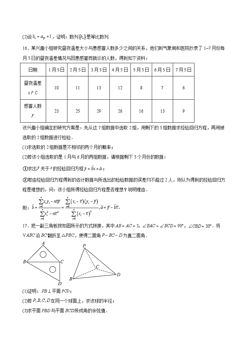 江苏省苏锡常镇四市2026届高三下学期3月教学情况调研（一） 数学试卷（含解析）第3页
