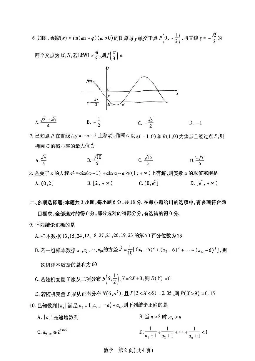 湖南雅礼中学2026届高三模拟预测数学试题第2页