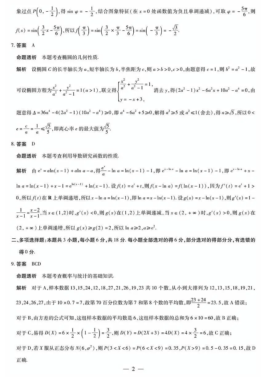 湖南雅礼中学2026届高三模拟预测数学答案第2页