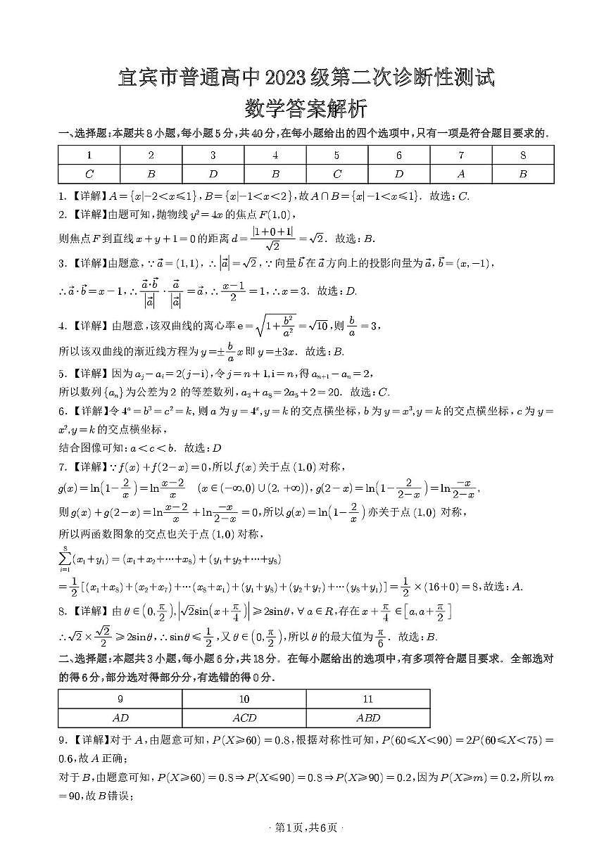 2026届四川宜宾二诊数学答案第1页