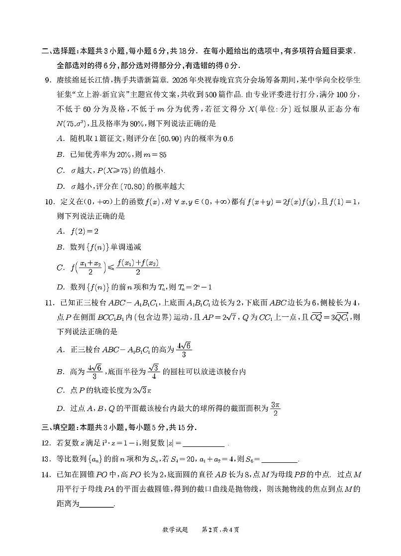 2026届四川宜宾二诊数学试题第2页