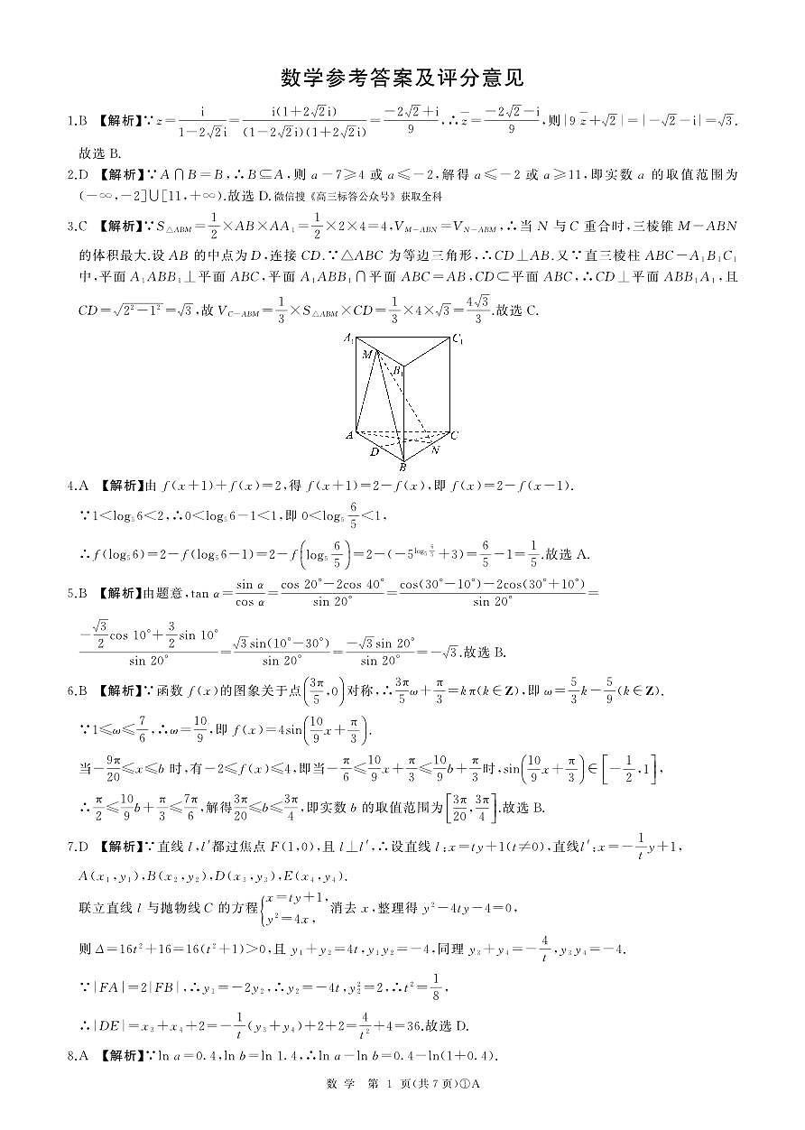 二轮一(数学)A卷答案第1页