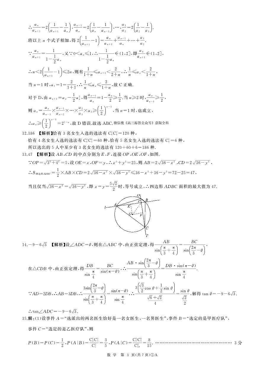 二轮一(数学)A卷答案第3页