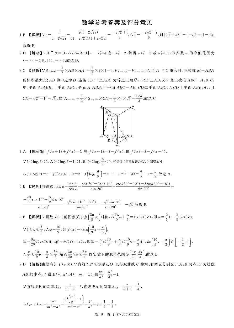 B卷二轮一(数学)答案第1页