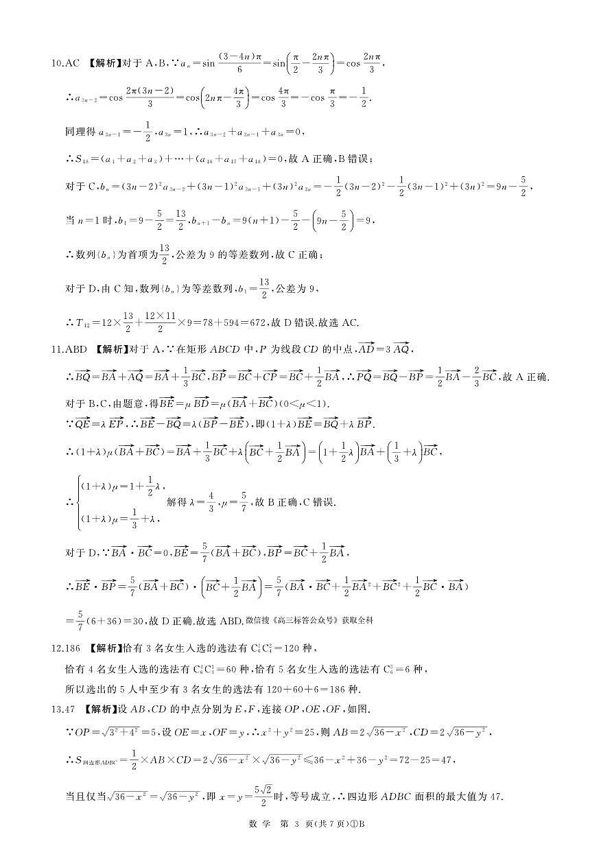 B卷二轮一(数学)答案第3页