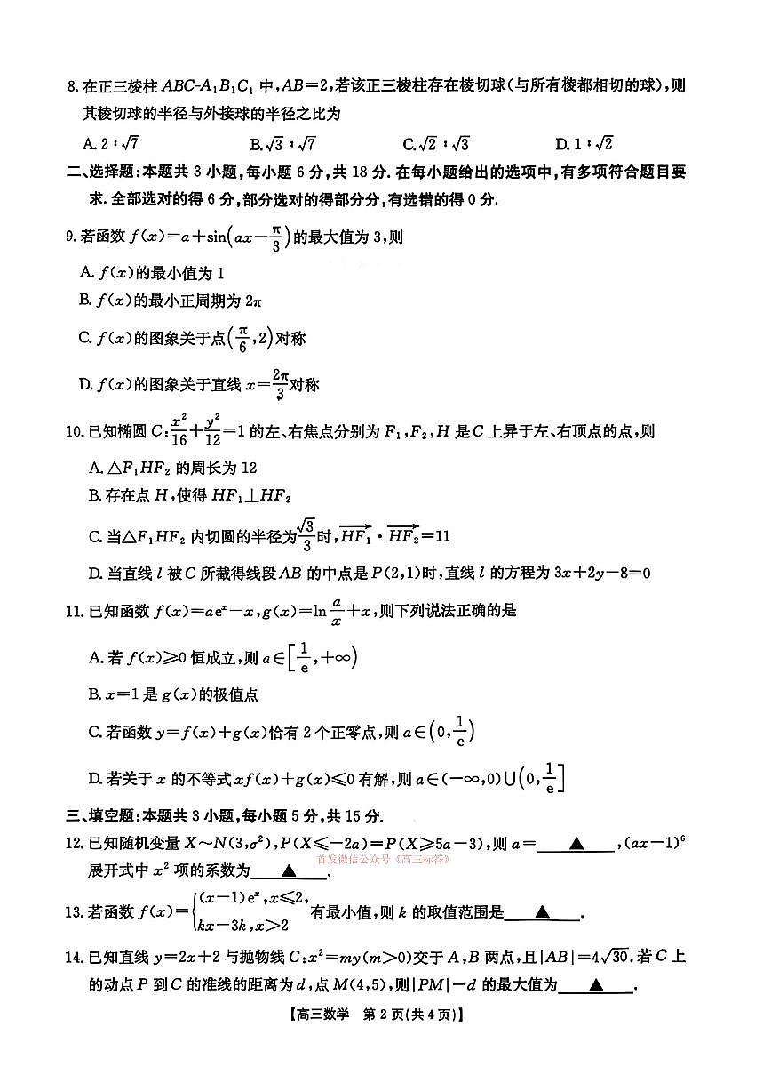 数学第2页