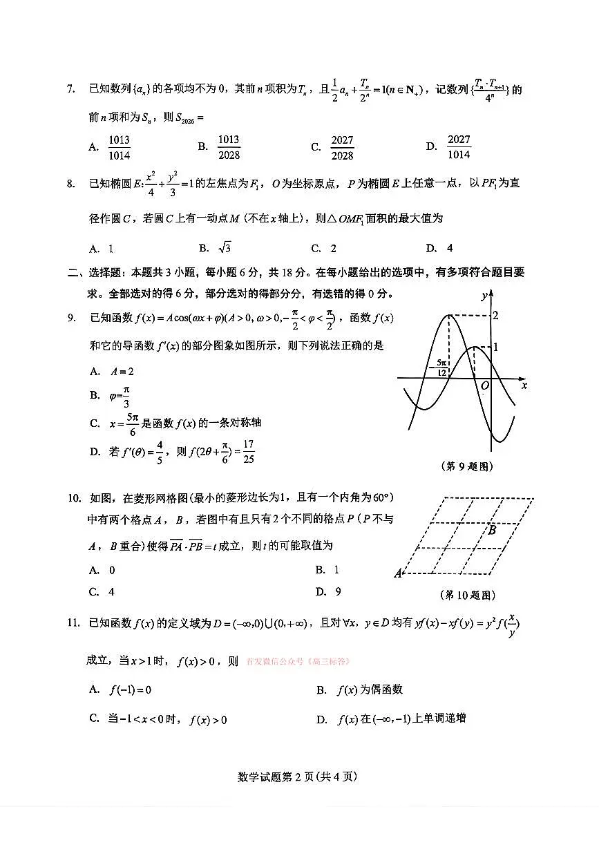 数学第2页