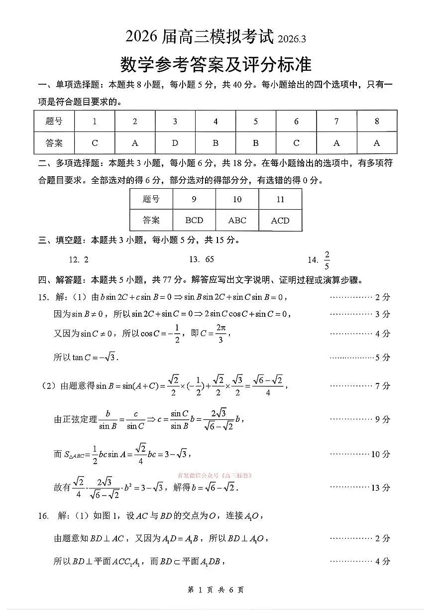 数学答案第1页