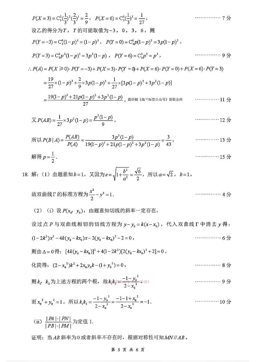 数学答案第3页