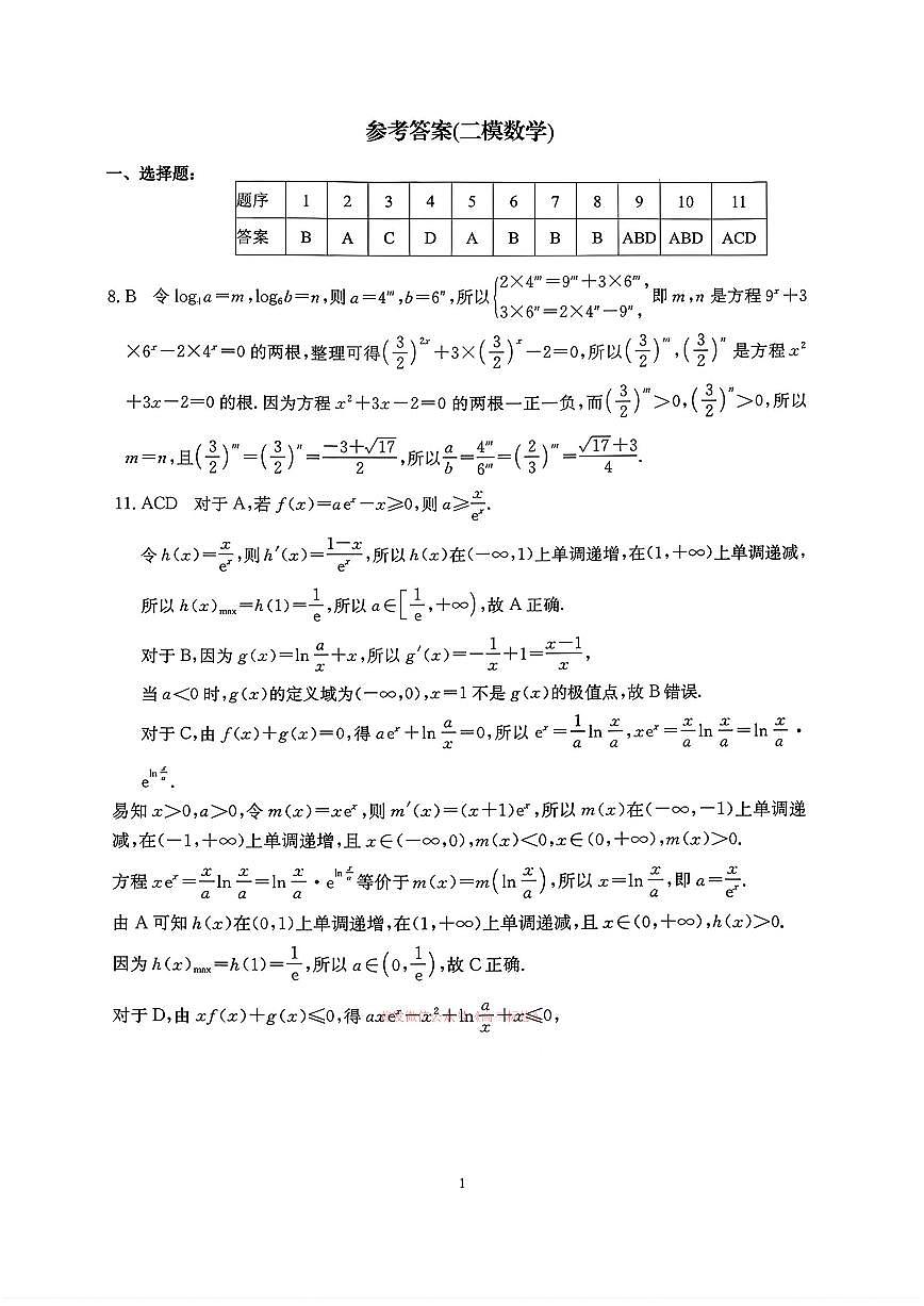 数学答案第1页
