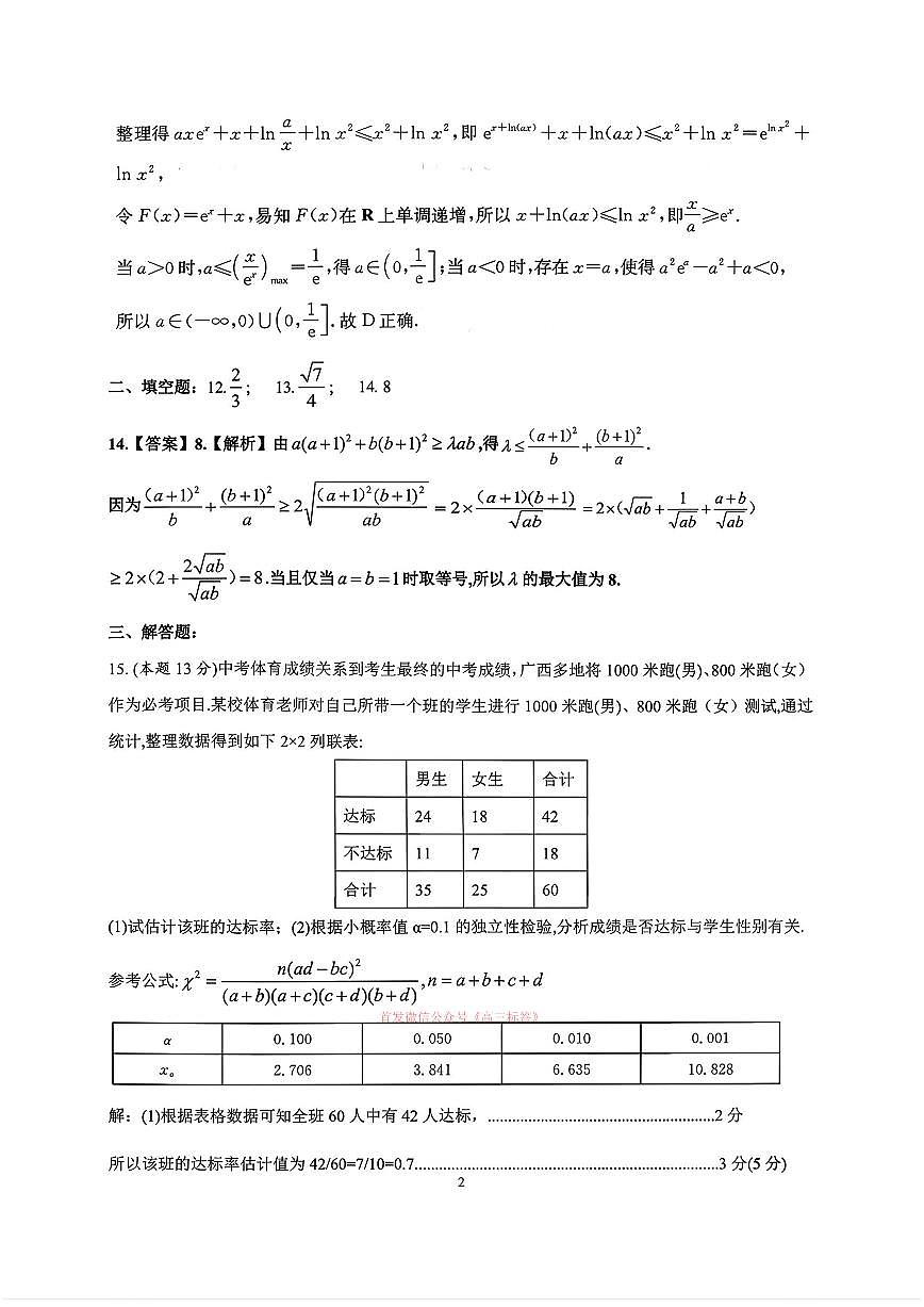 数学答案第2页