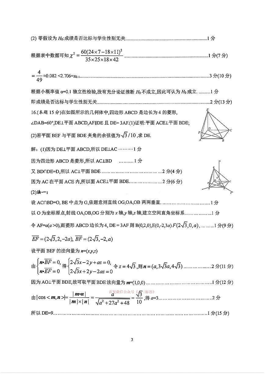 数学答案第3页