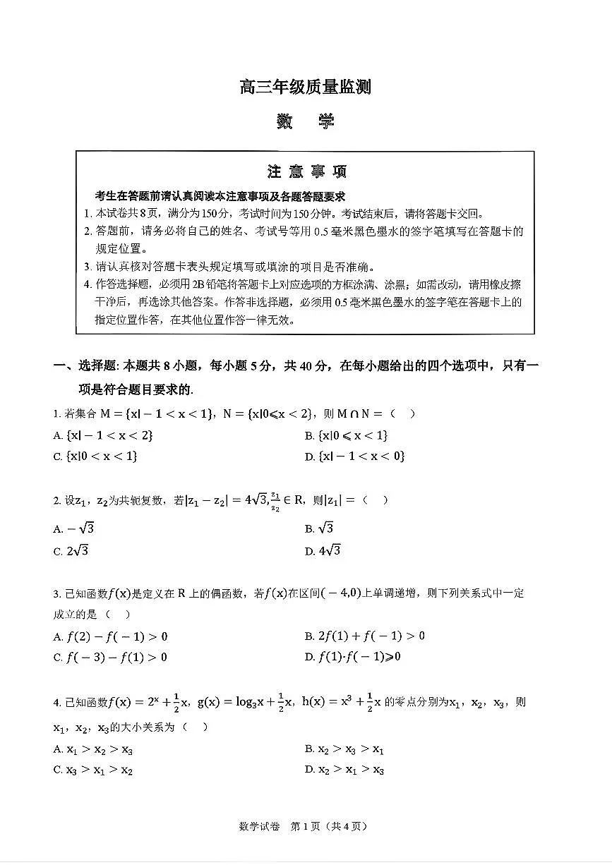 2026年南通高考二模数学试题及答案第1页