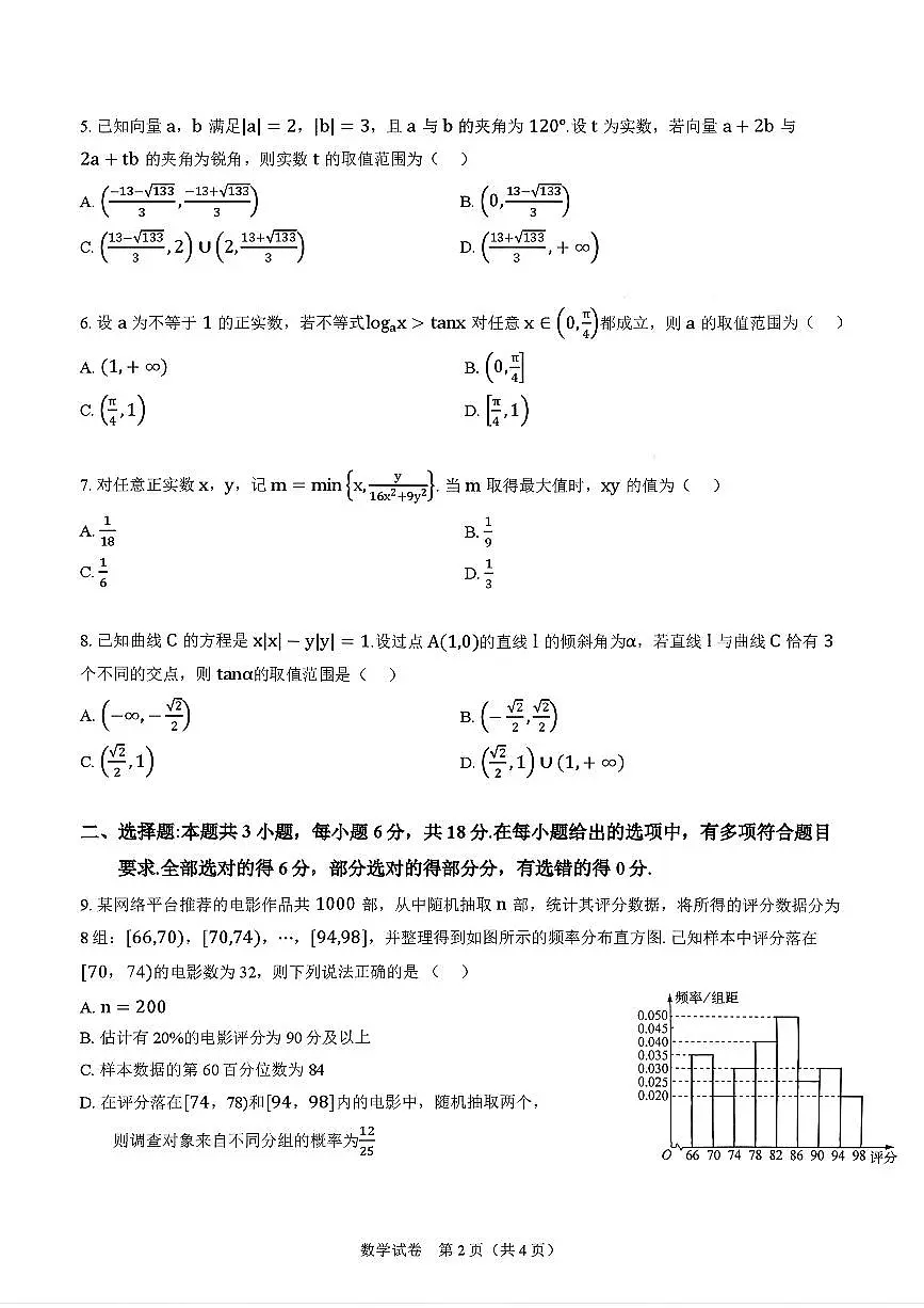 2026年南通高考二模数学试题及答案第2页