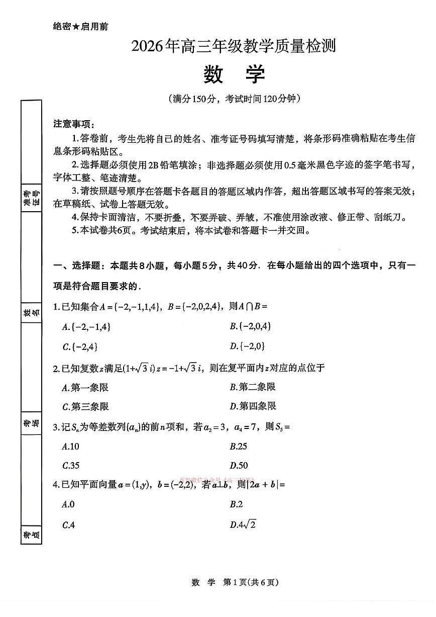 2026年宁夏高三下学期3月数学试题无答案第1页