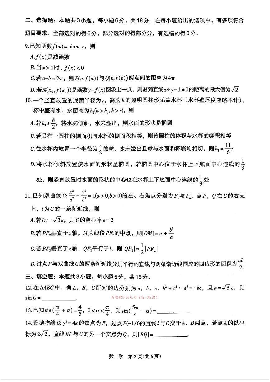2026年宁夏高三下学期3月数学试题无答案第2页