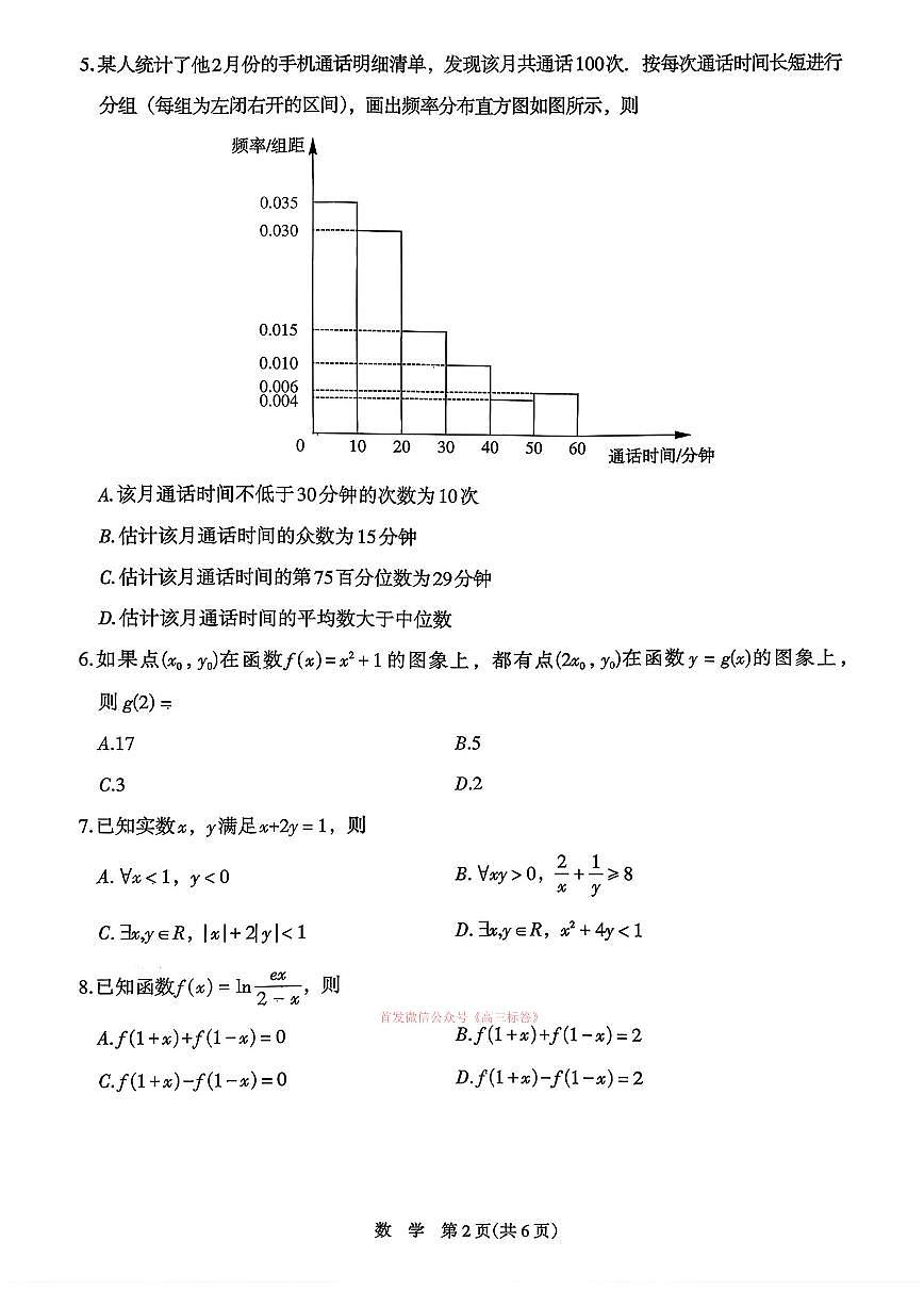 2026年宁夏高三下学期3月数学试题无答案第3页