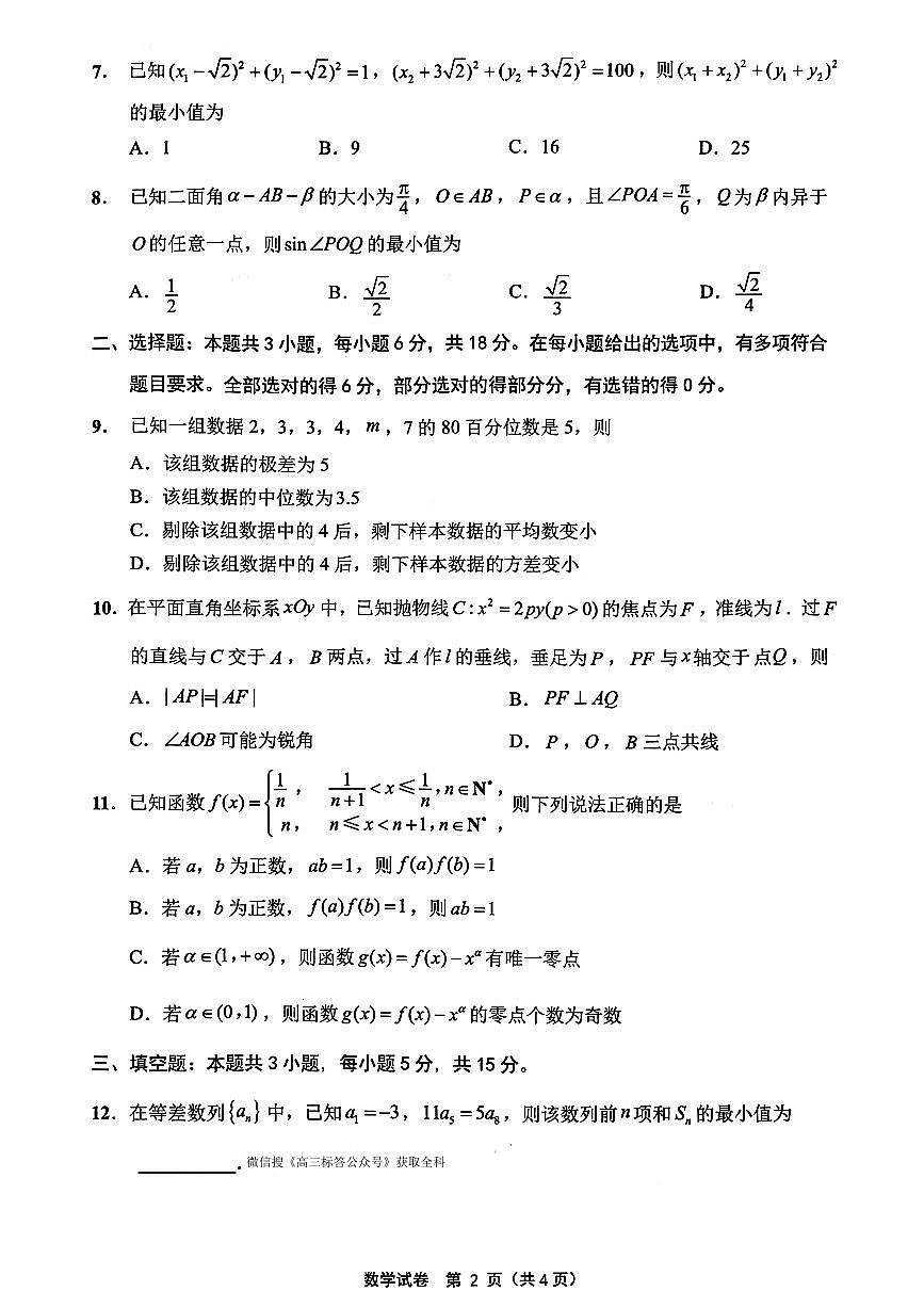 数学第2页