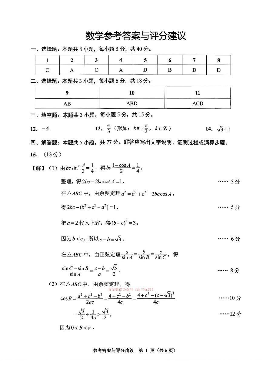 数学答案第1页