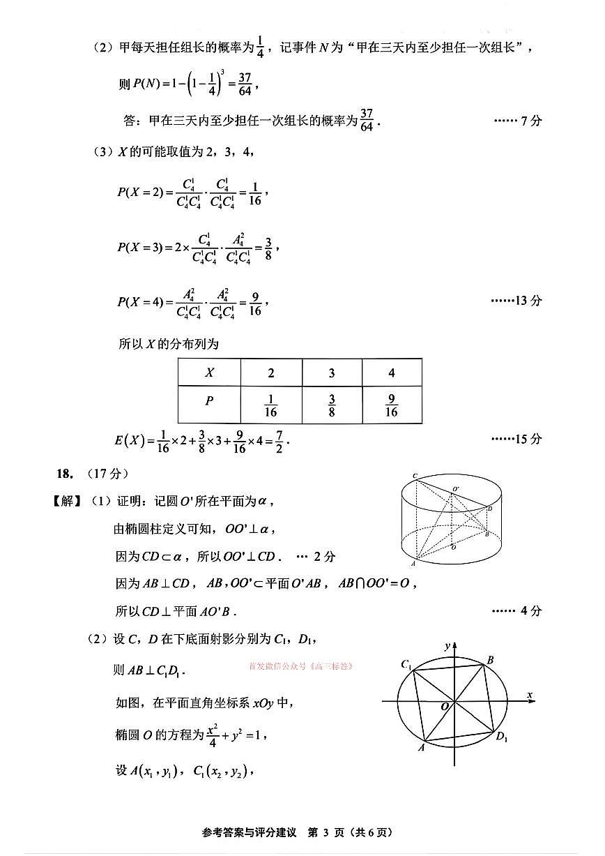 数学答案第3页