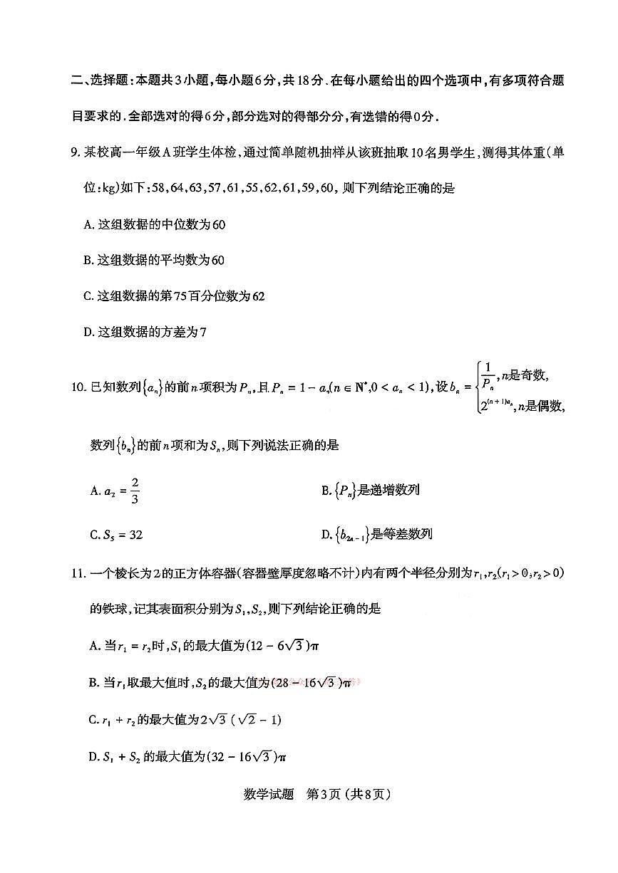 数学第3页