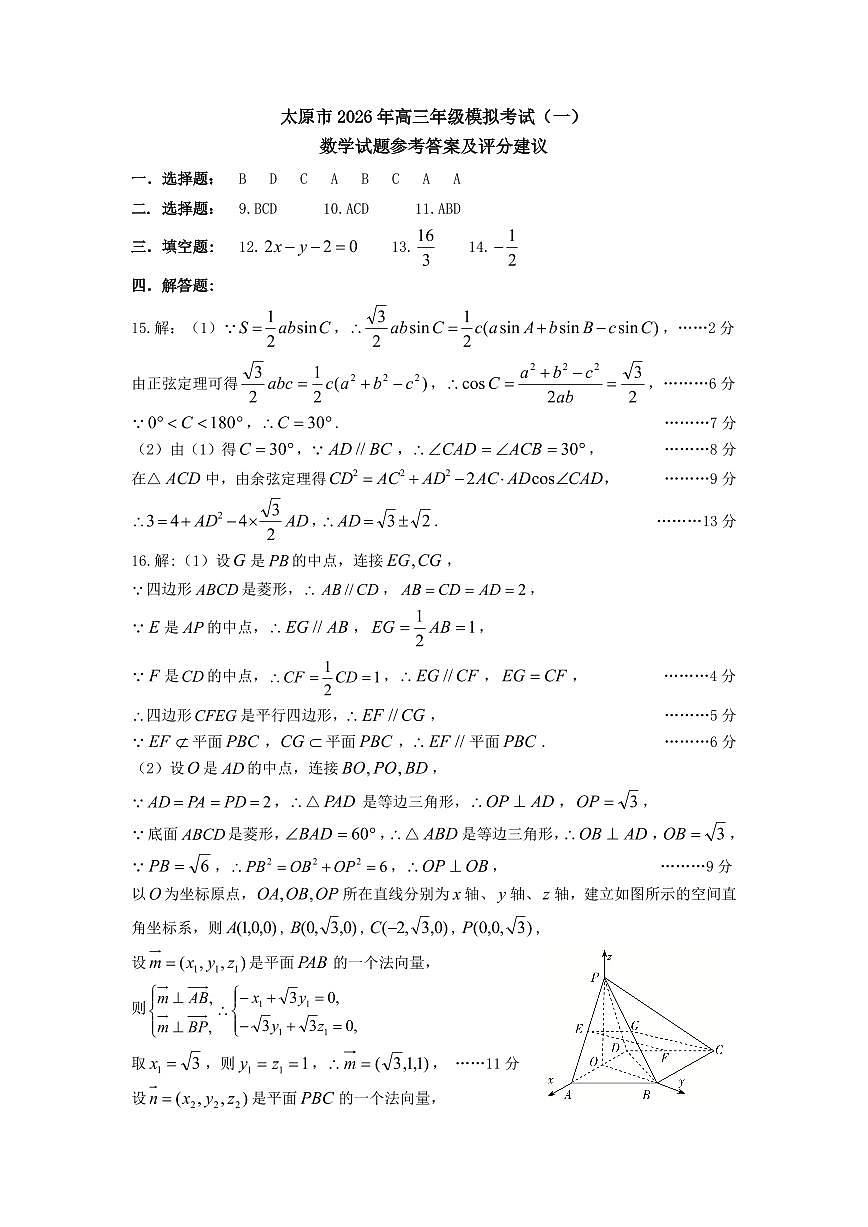 数学答案第1页