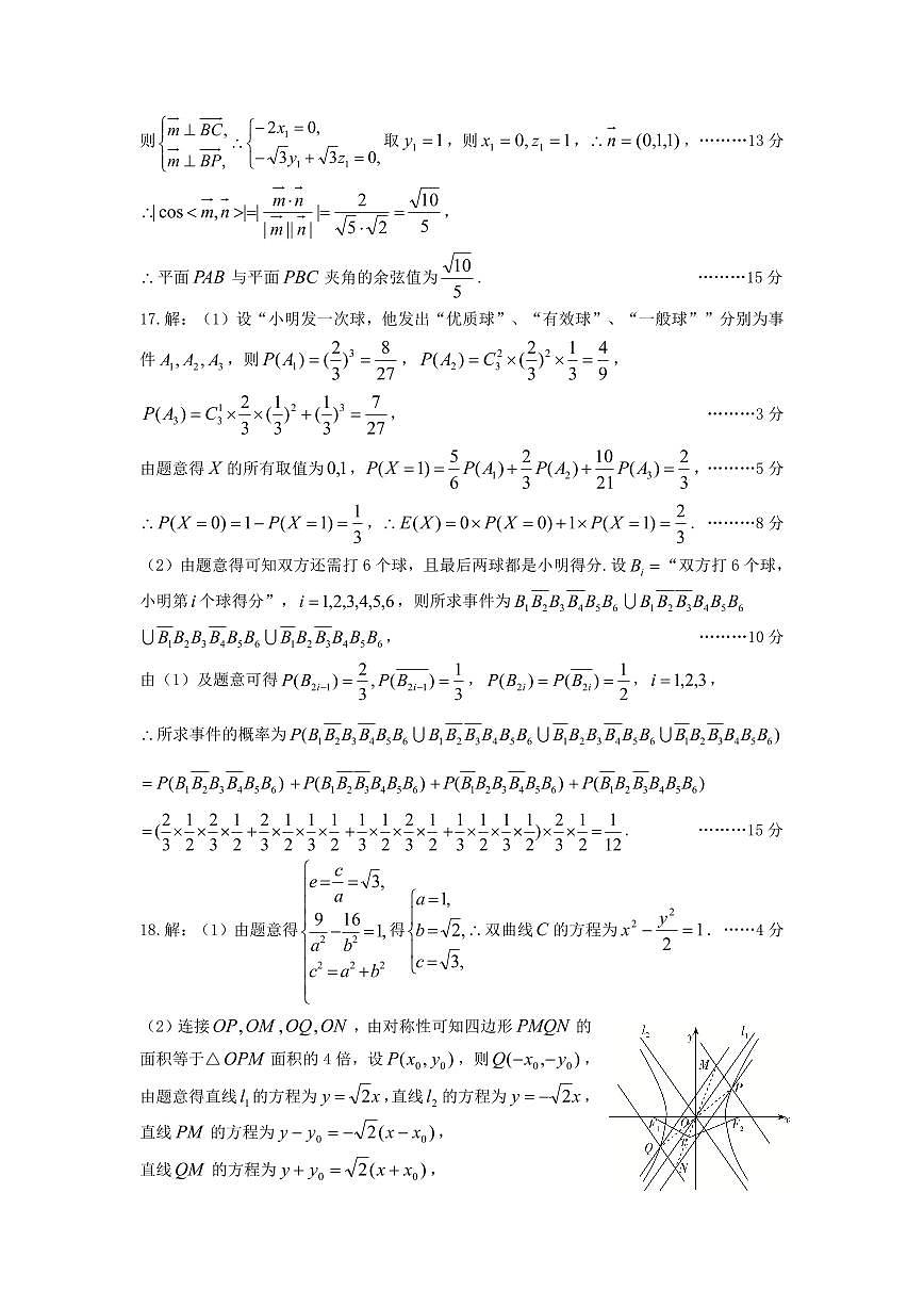 数学答案第2页