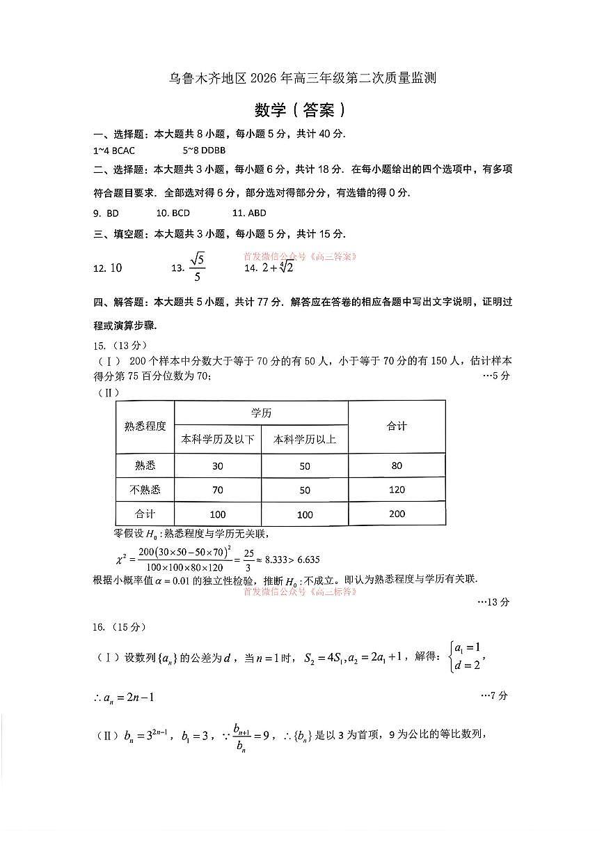 数学答案第1页