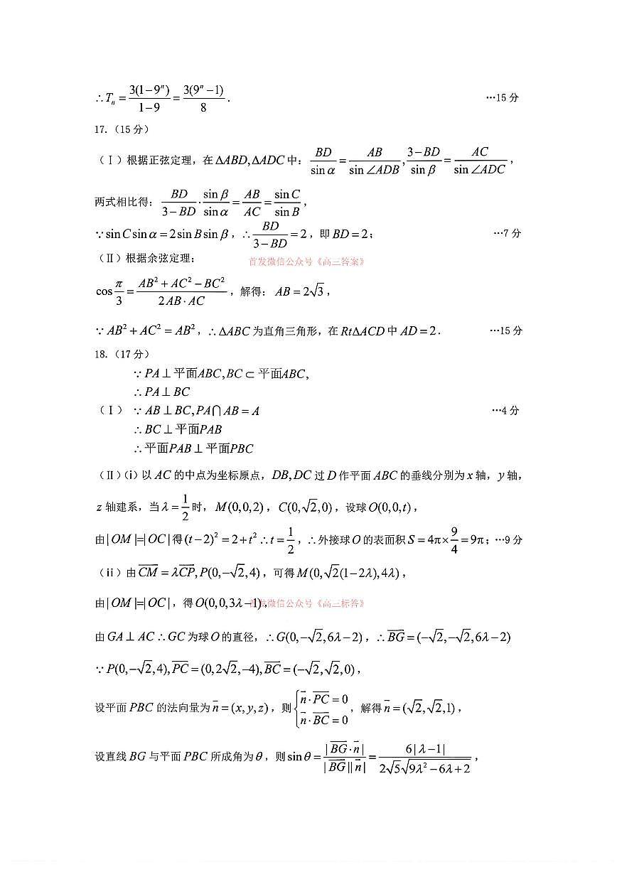 数学答案第2页