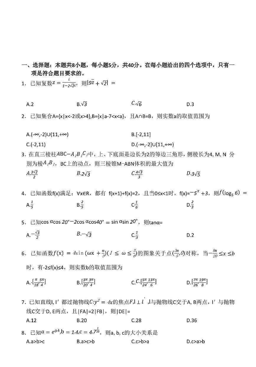 数学-百师联盟2026 届高三年级二轮复习联考（一）(百师高考一模)试题及答案第1页