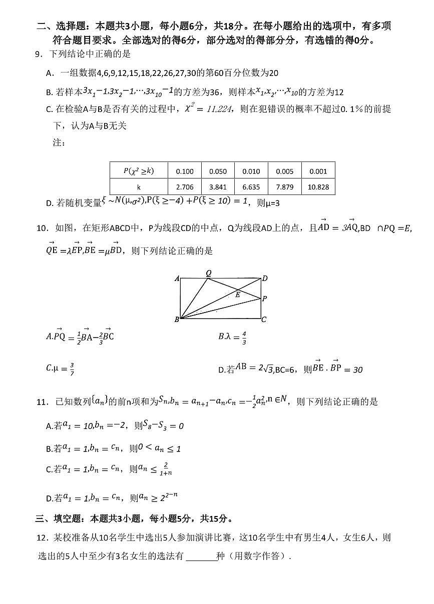 数学-百师联盟2026 届高三年级二轮复习联考（一）(百师高考一模)试题及答案第2页